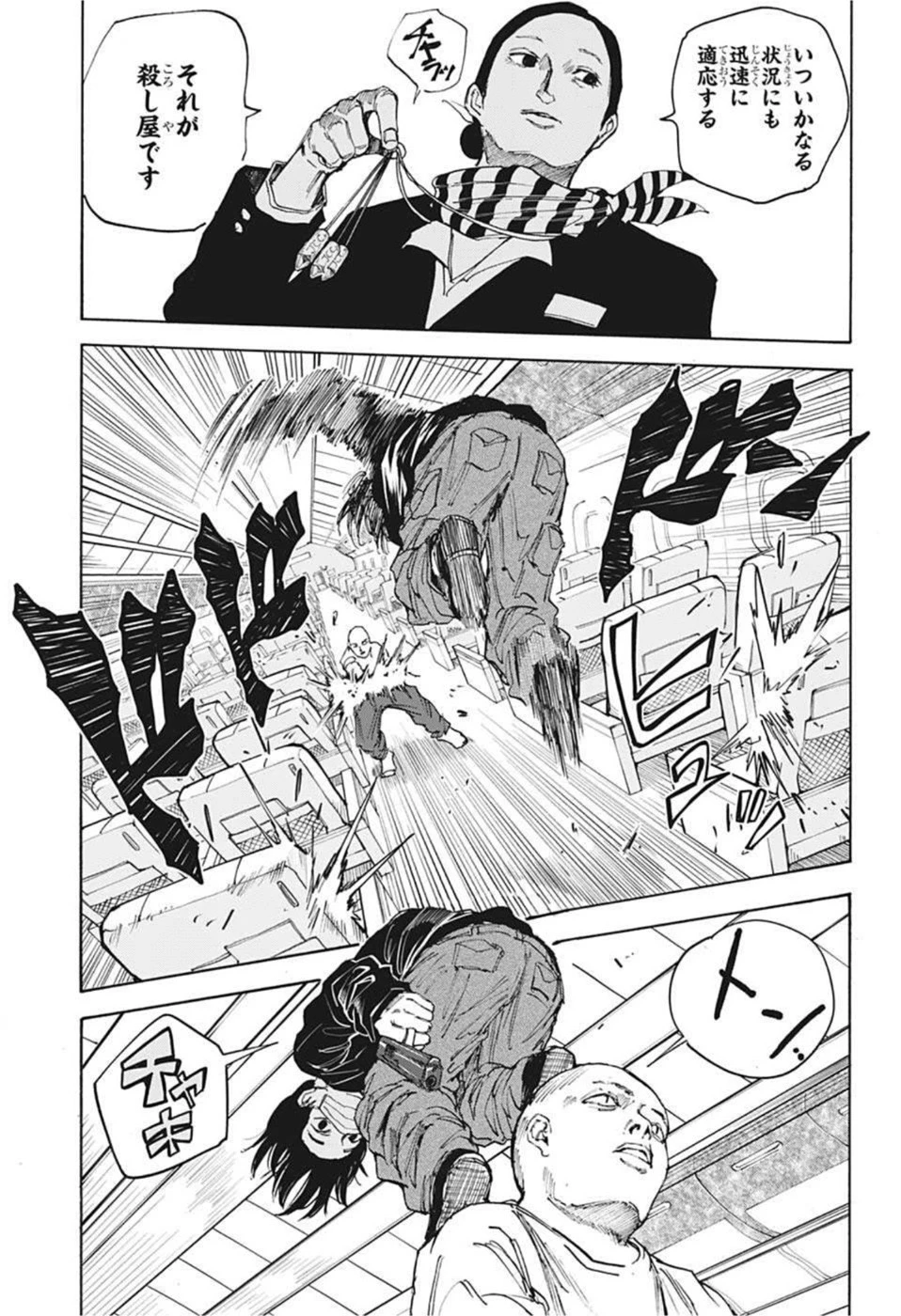 デイズ 第57話 - 13