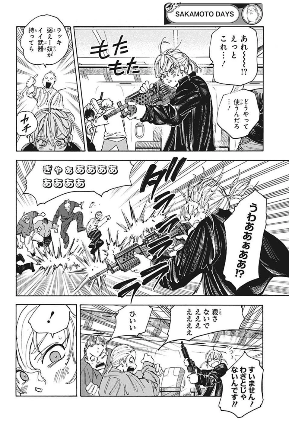 デイズ 第57話 - 16