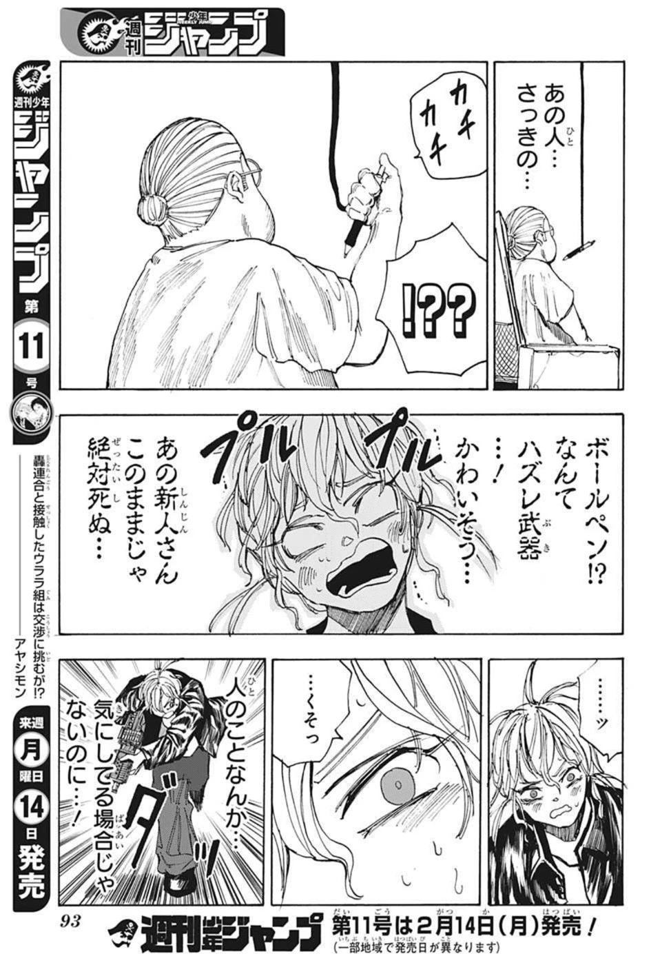 デイズ 第57話 - 17