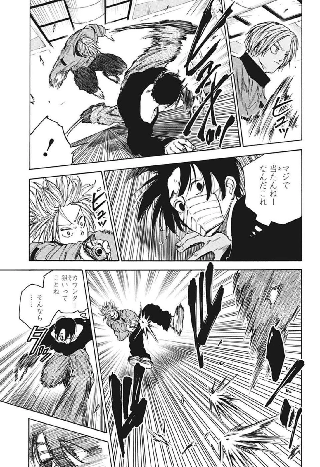 デイズ 第59話 - 3