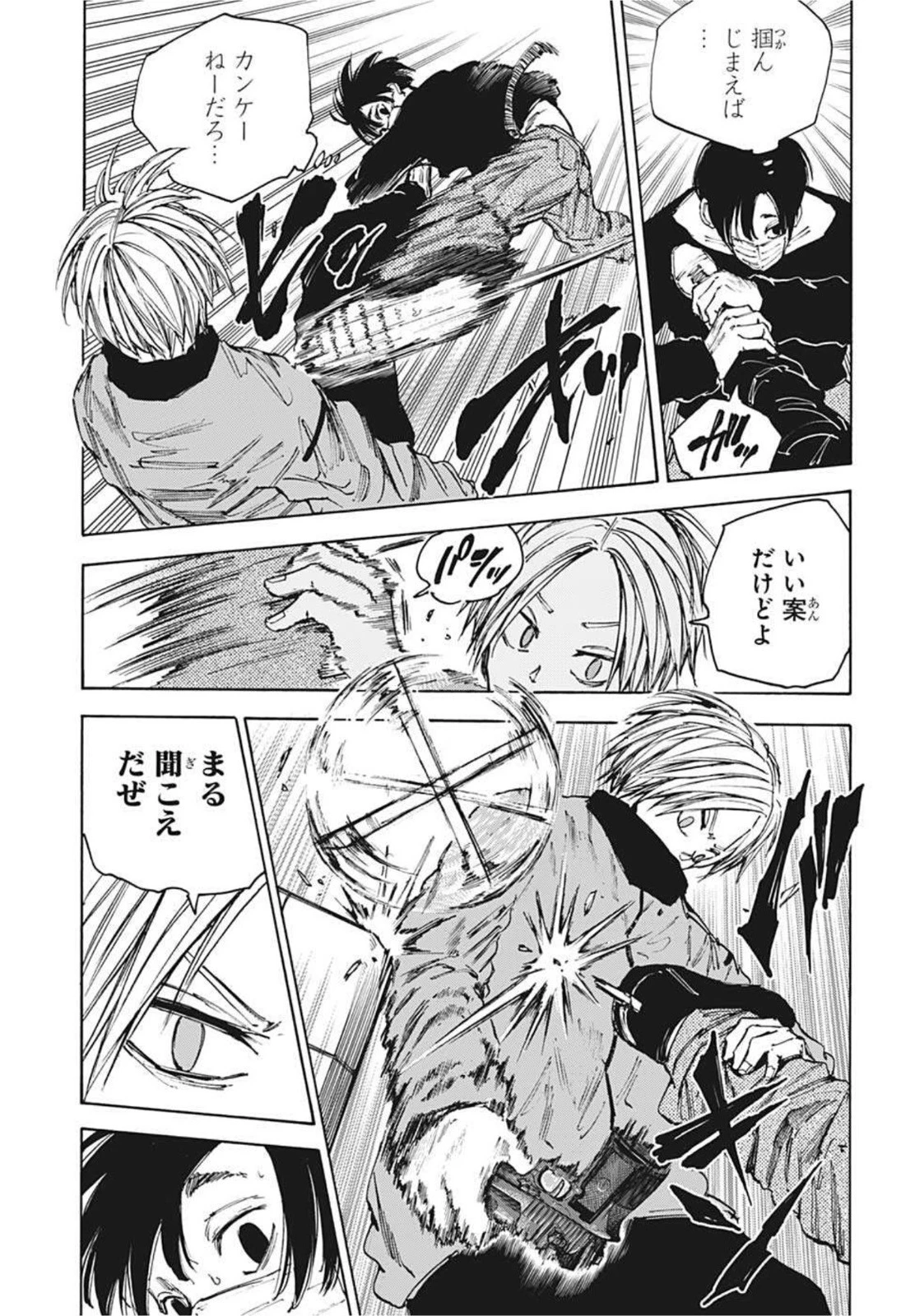 デイズ 第59話 - 5