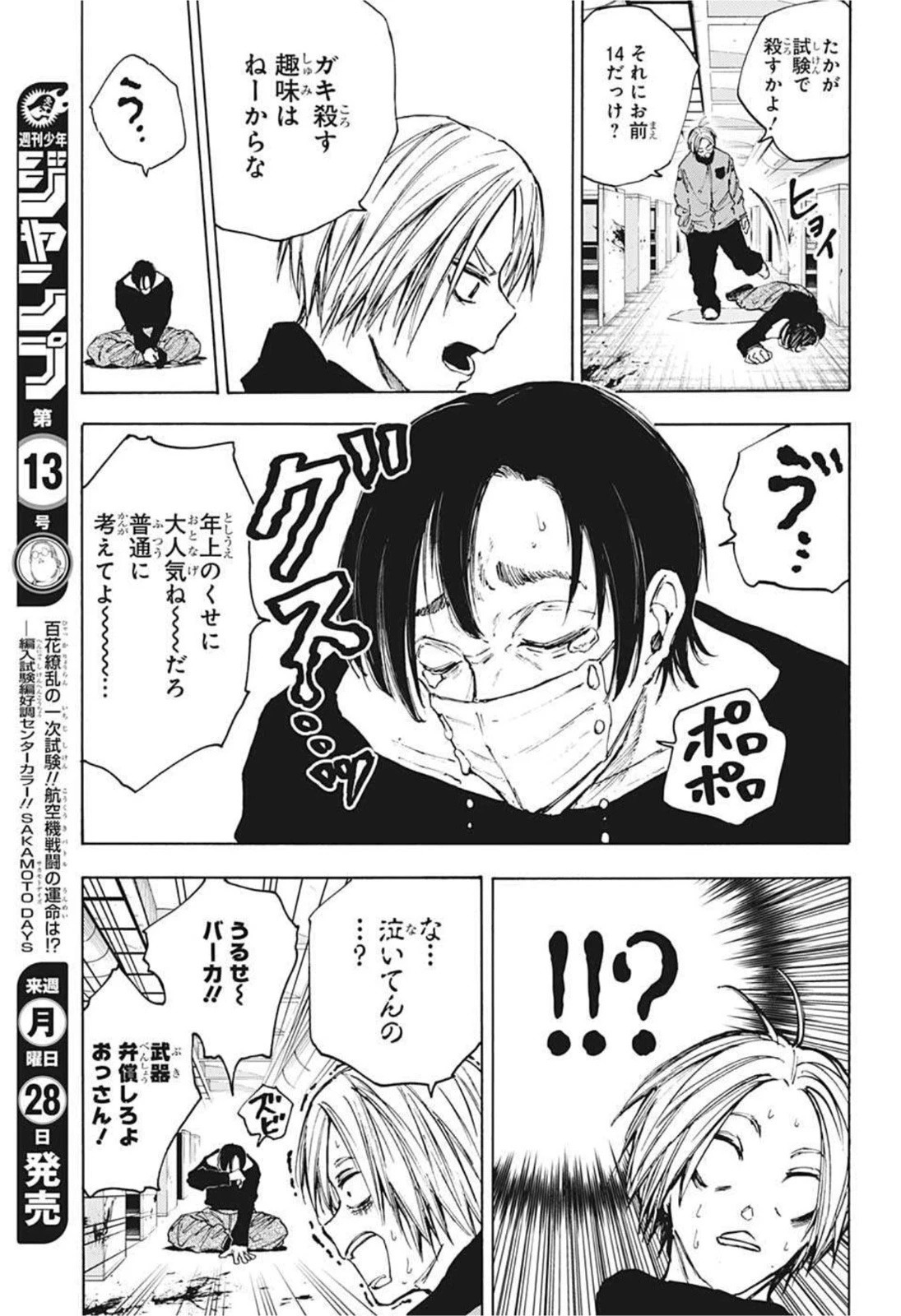 デイズ 第59話 - 7