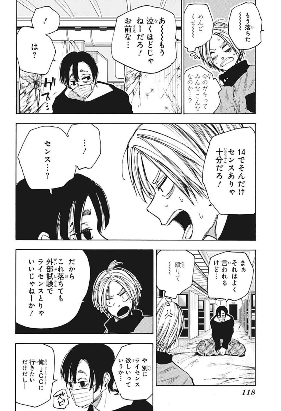 デイズ 第59話 - 8