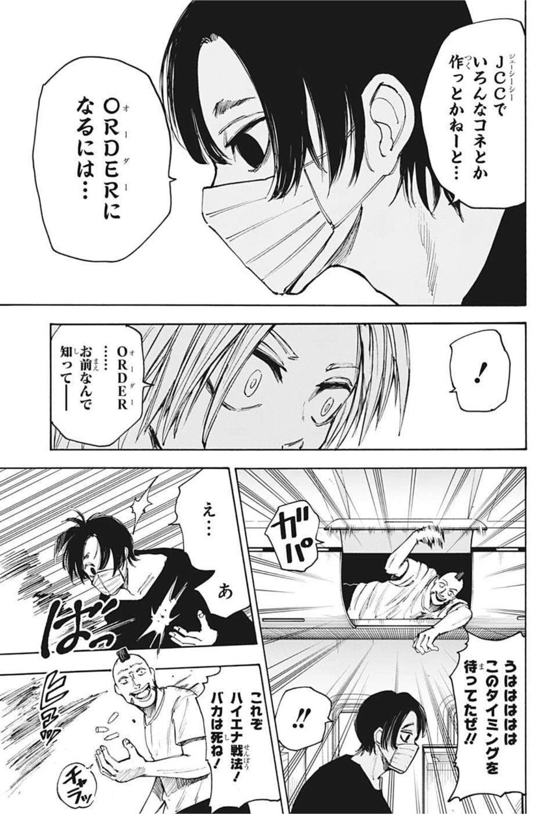 デイズ 第59話 - 9