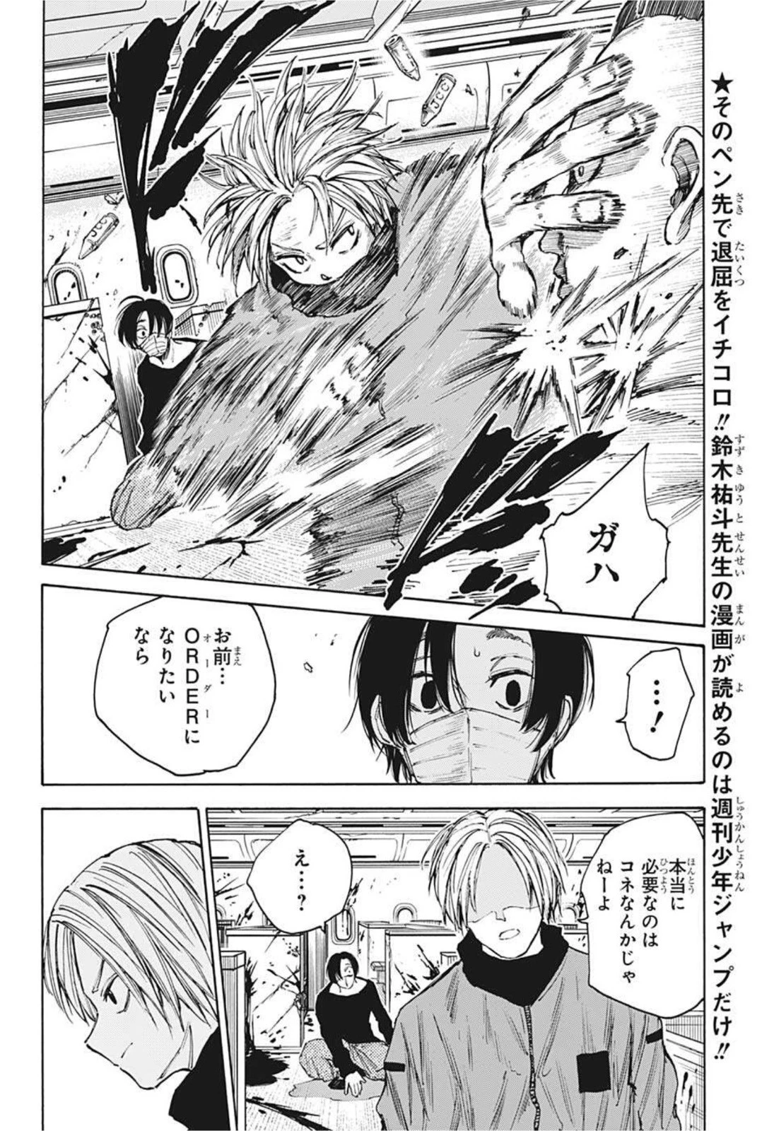 デイズ 第59話 - 10