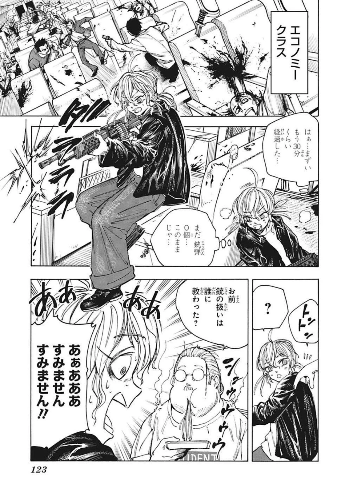 デイズ 第59話 - 13