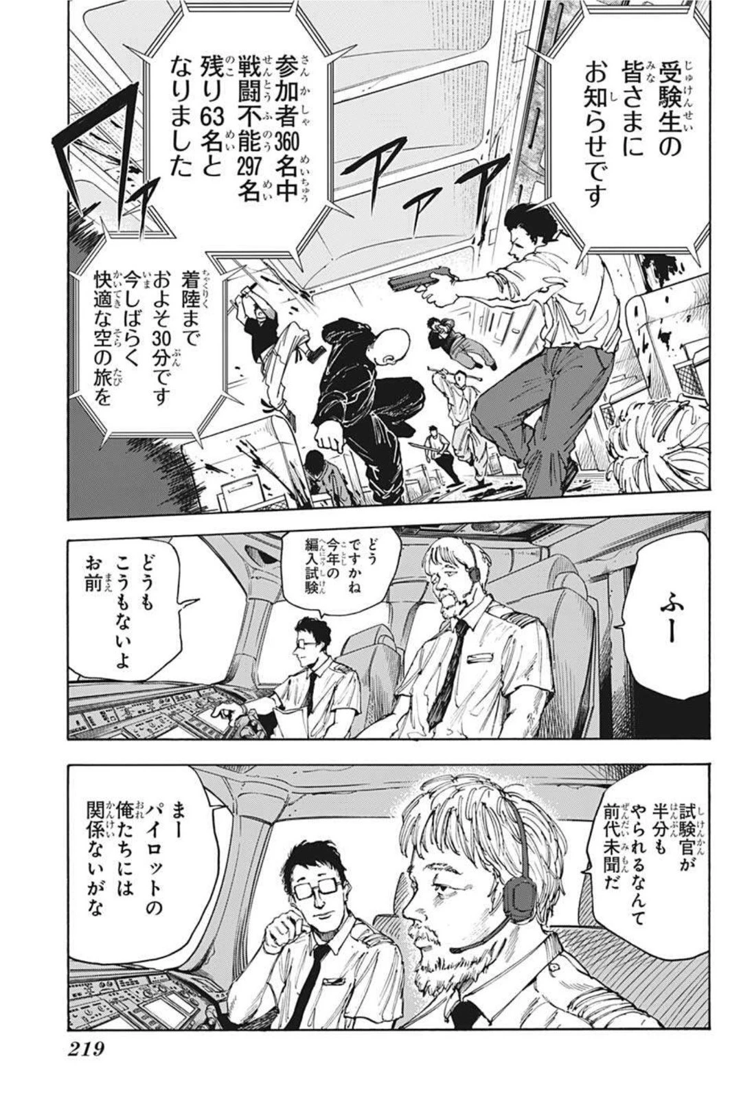 デイズ 第60話 - 3