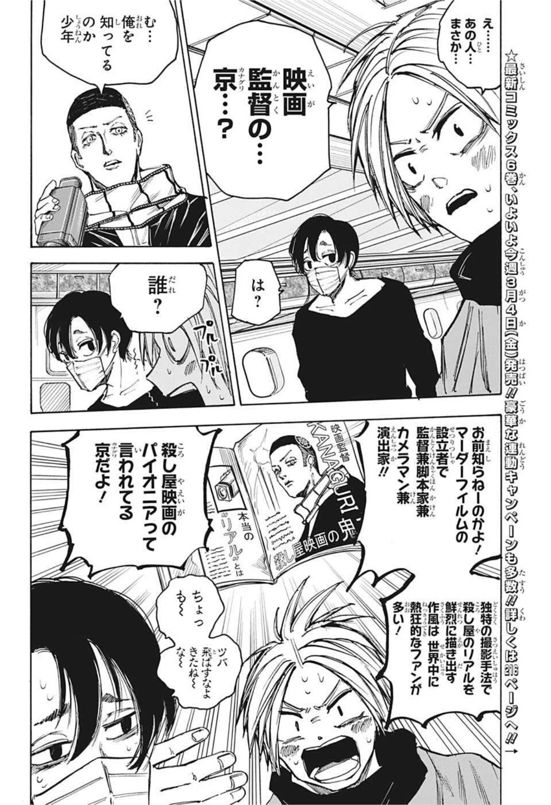 デイズ 第60話 - 6