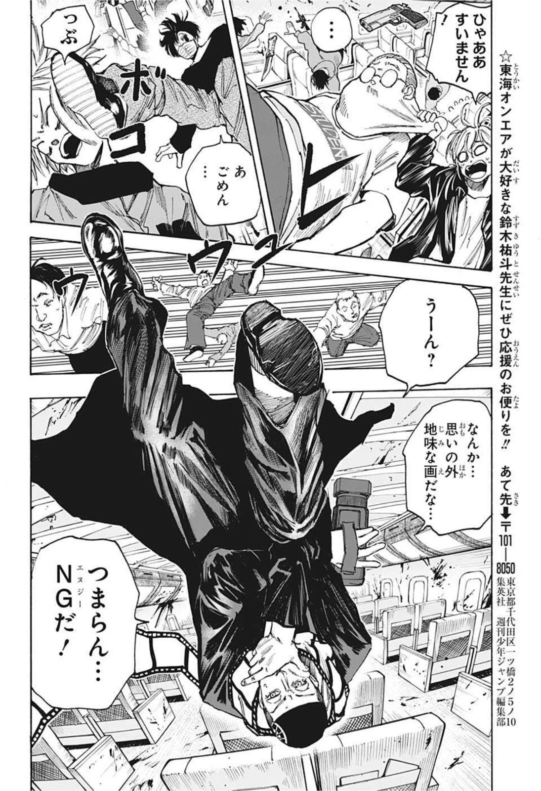 デイズ 第60話 - 18