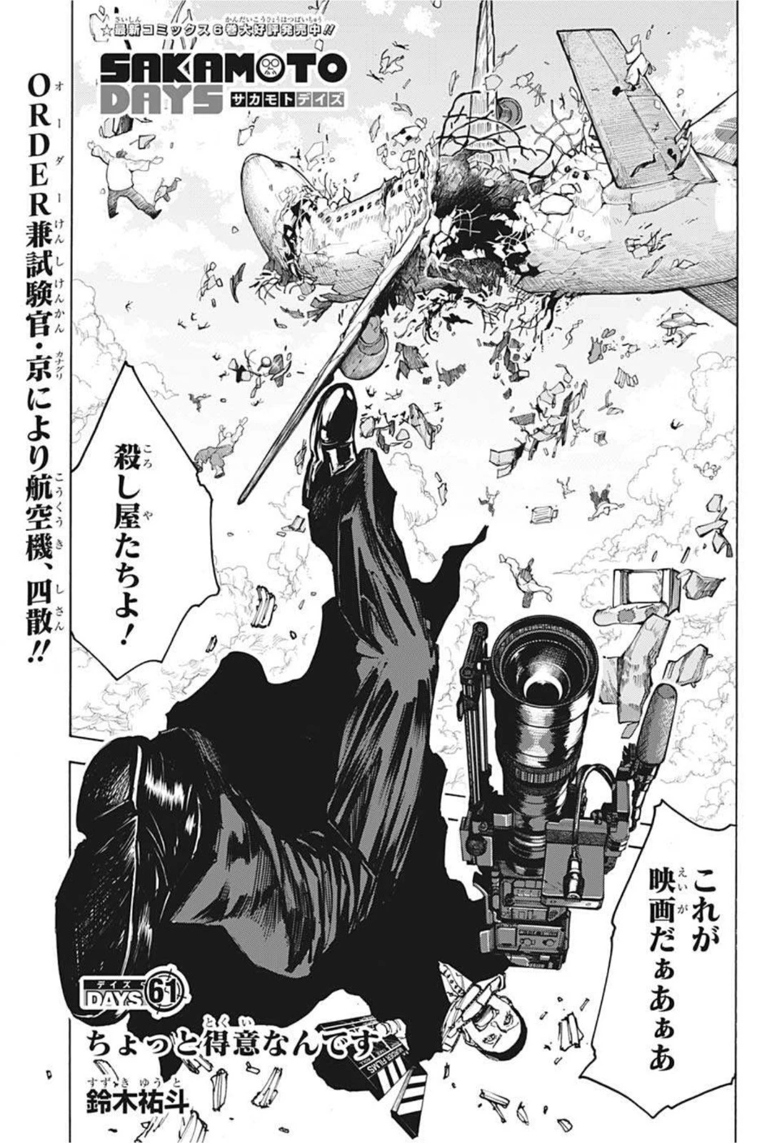 デイズ 第61話 - 1