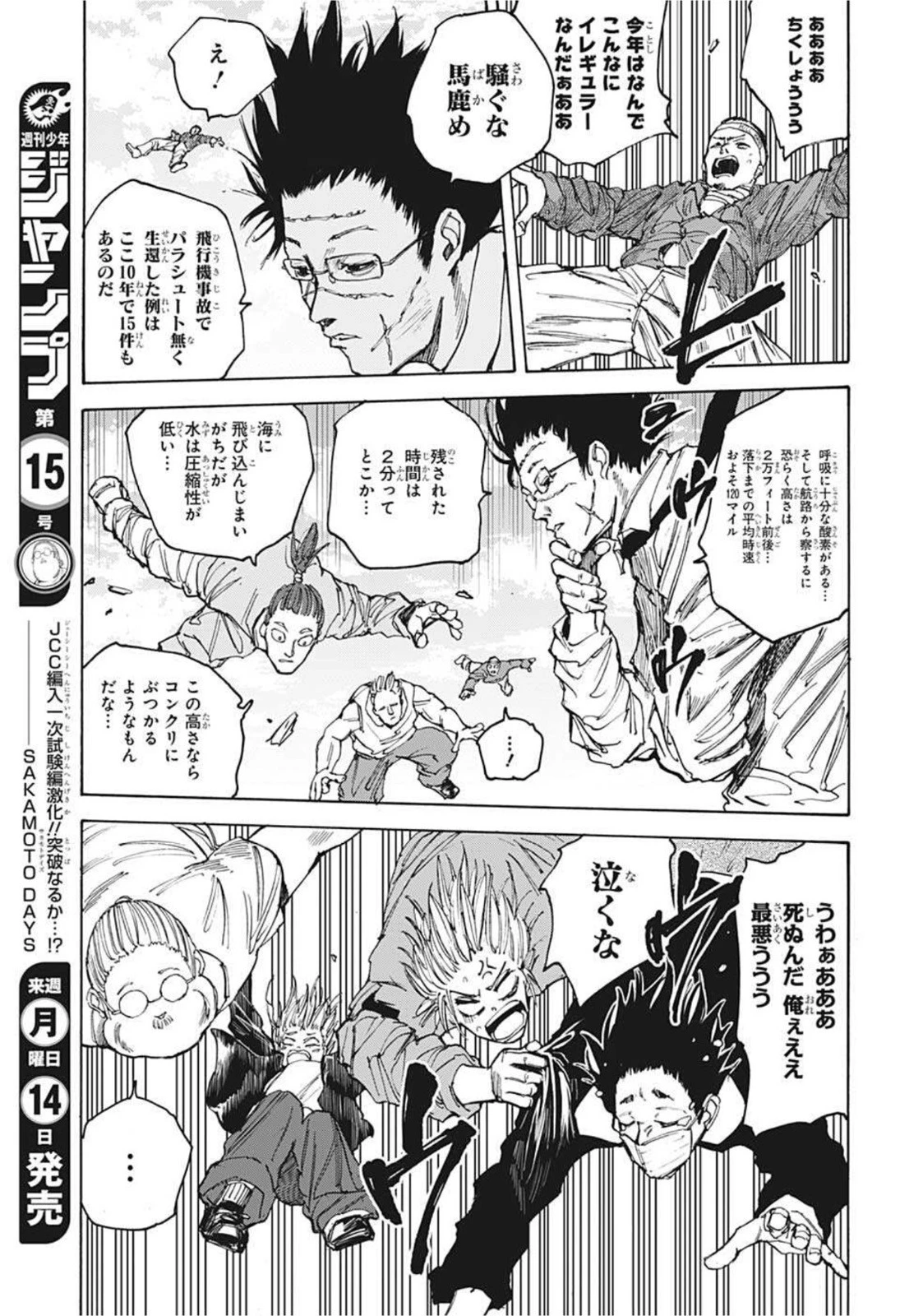 デイズ 第61話 - 5