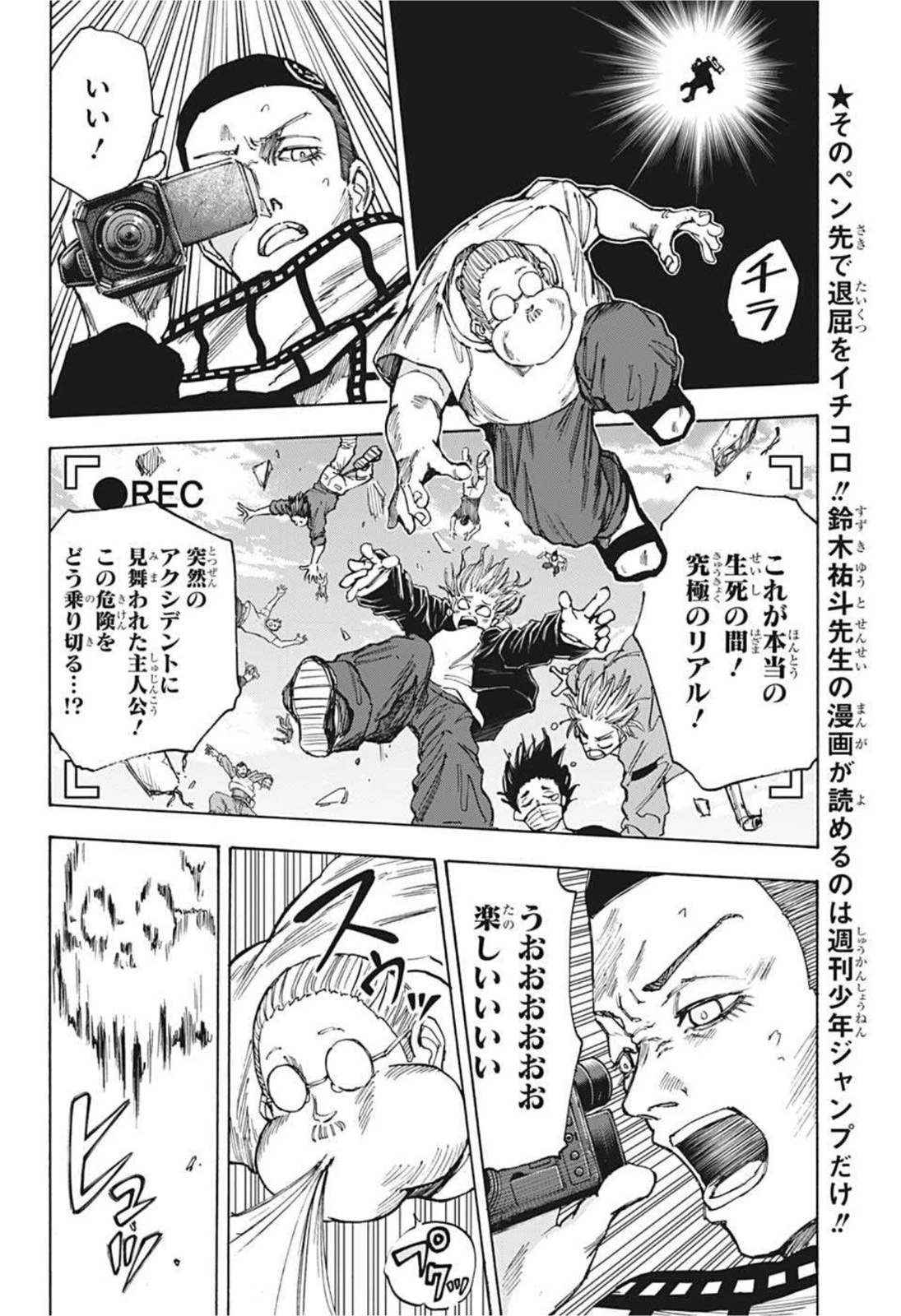 デイズ 第61話 - 6