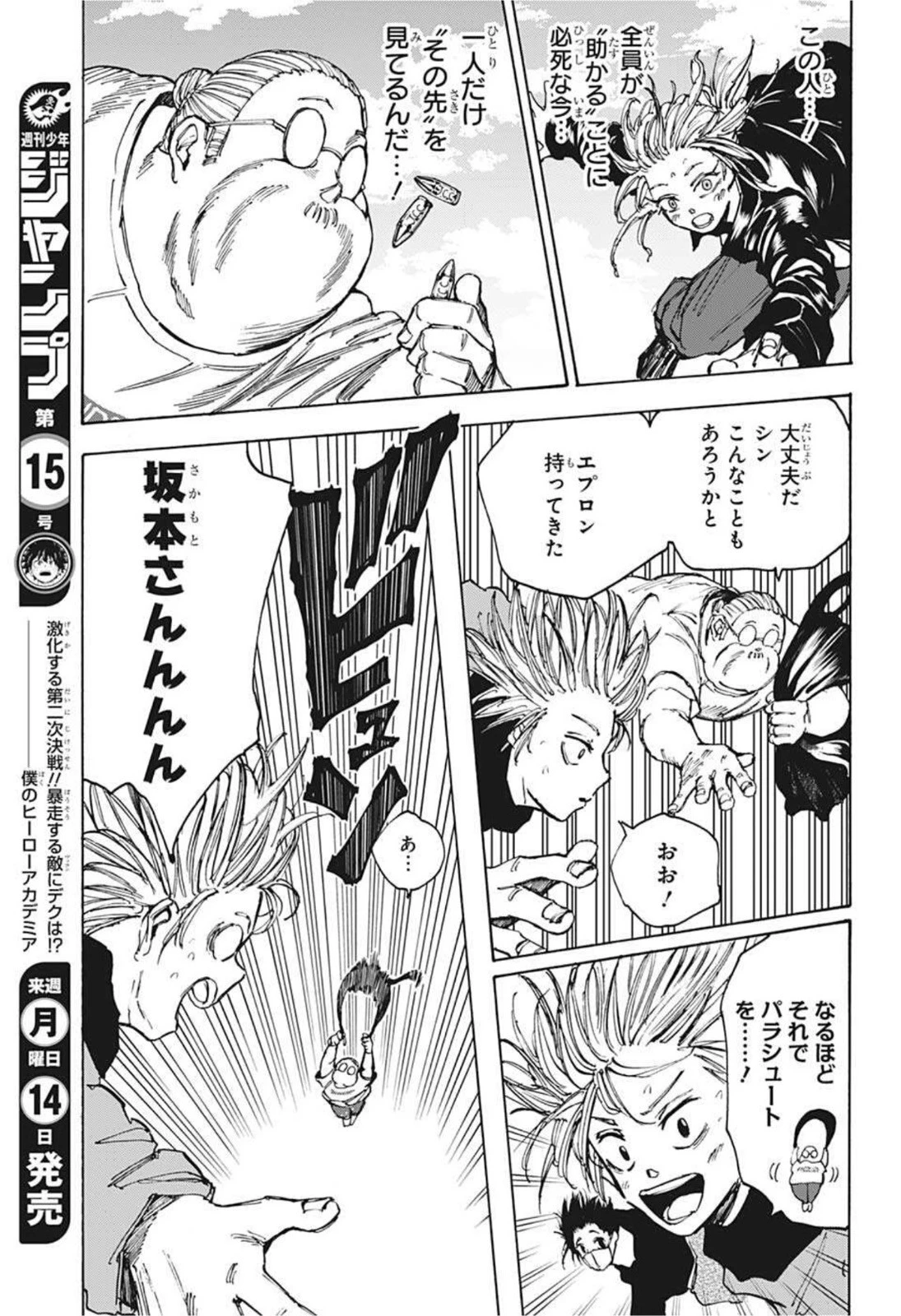 デイズ 第61話 - 9