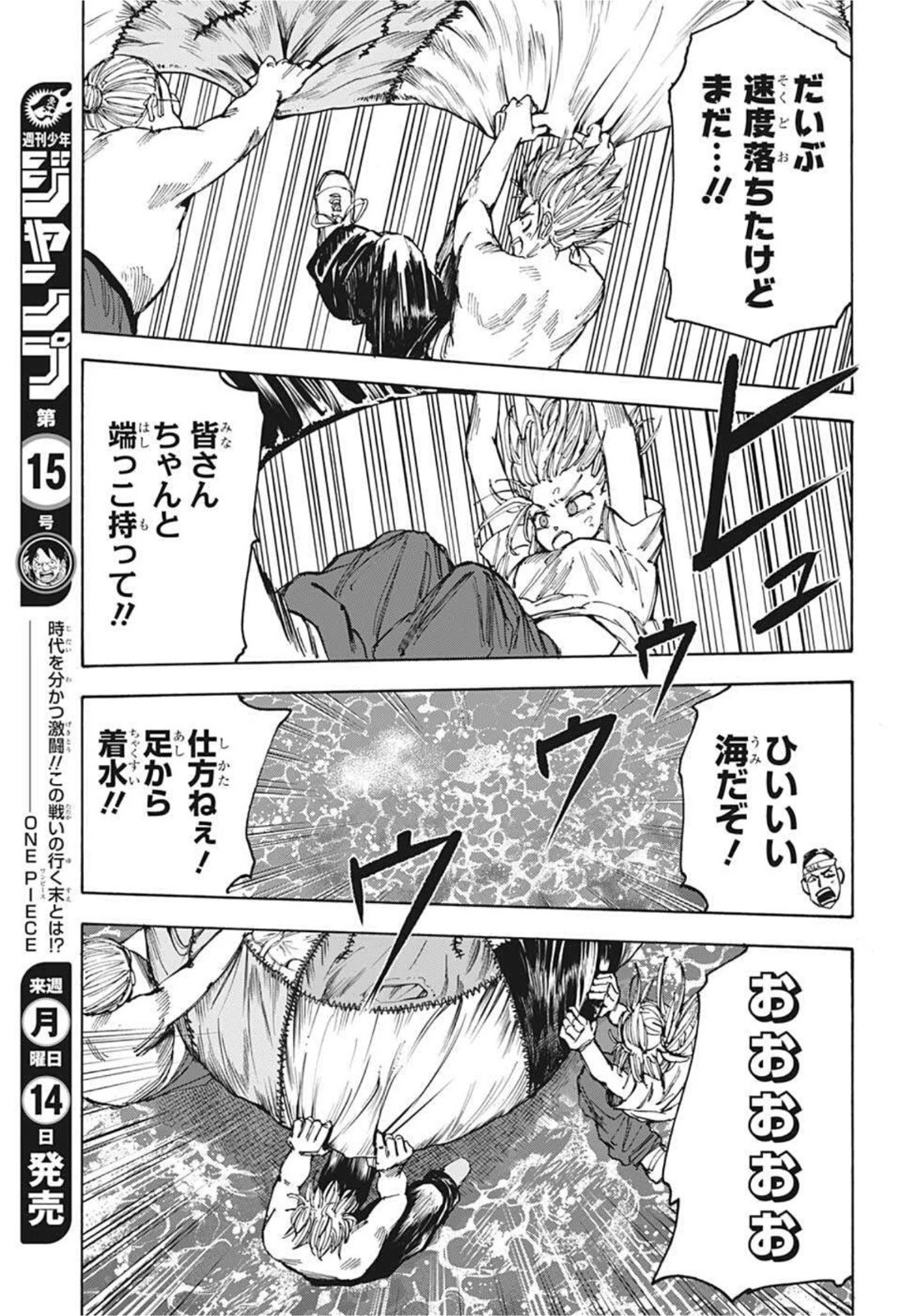 デイズ 第61話 - 15