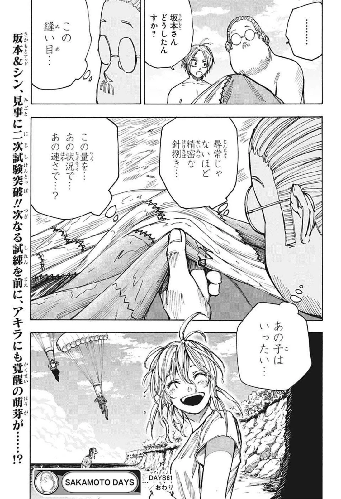 デイズ 第61話 - 19