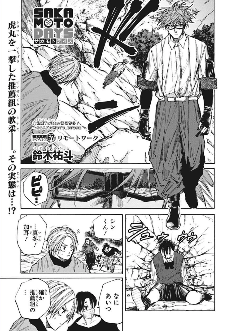 デイズ 第67話 - 1