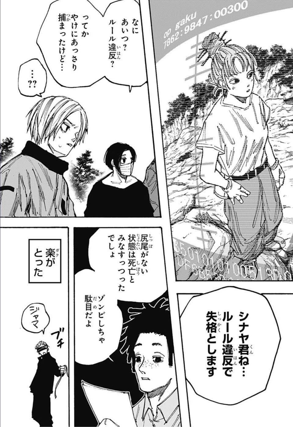 デイズ 第67話 - 5