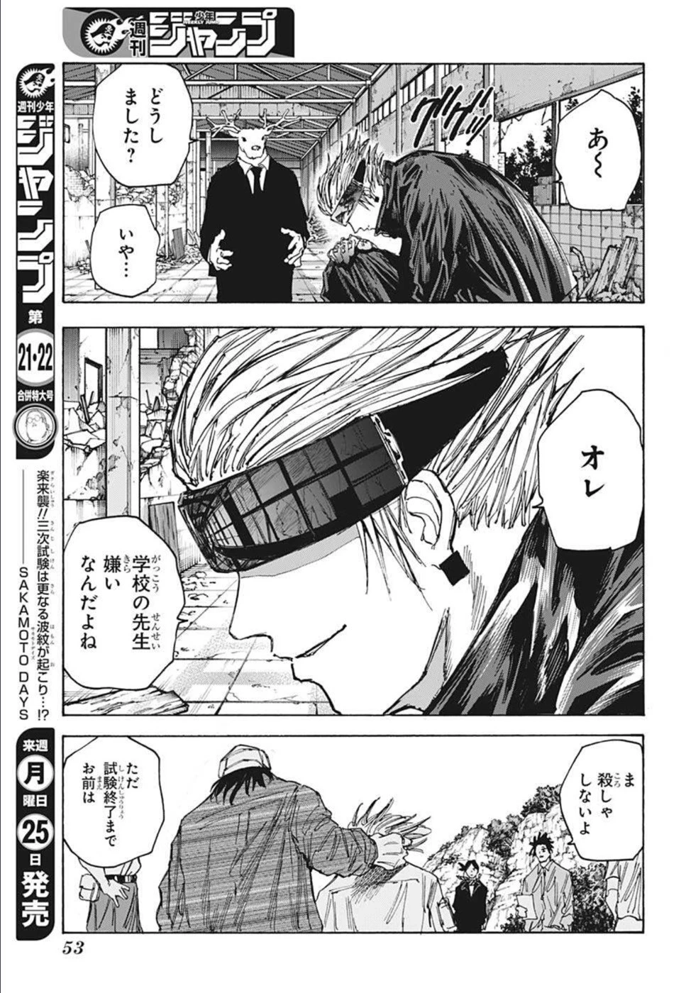 デイズ 第67話 - 7