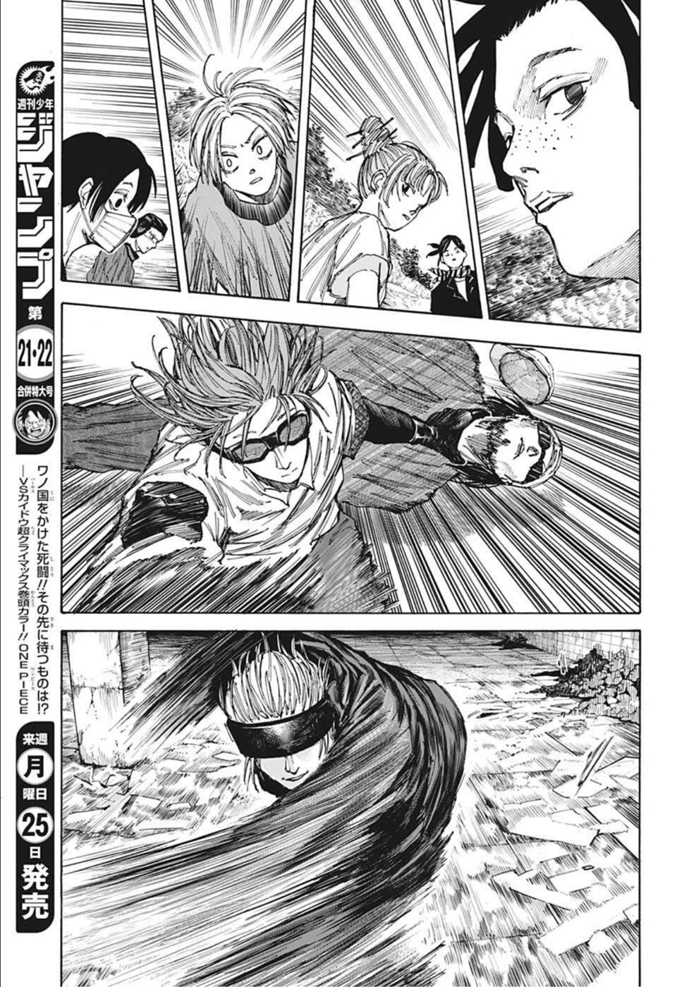 デイズ 第67話 - 9