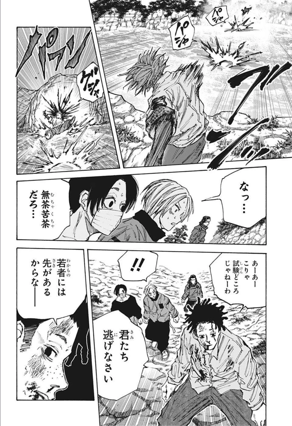 デイズ 第67話 - 14