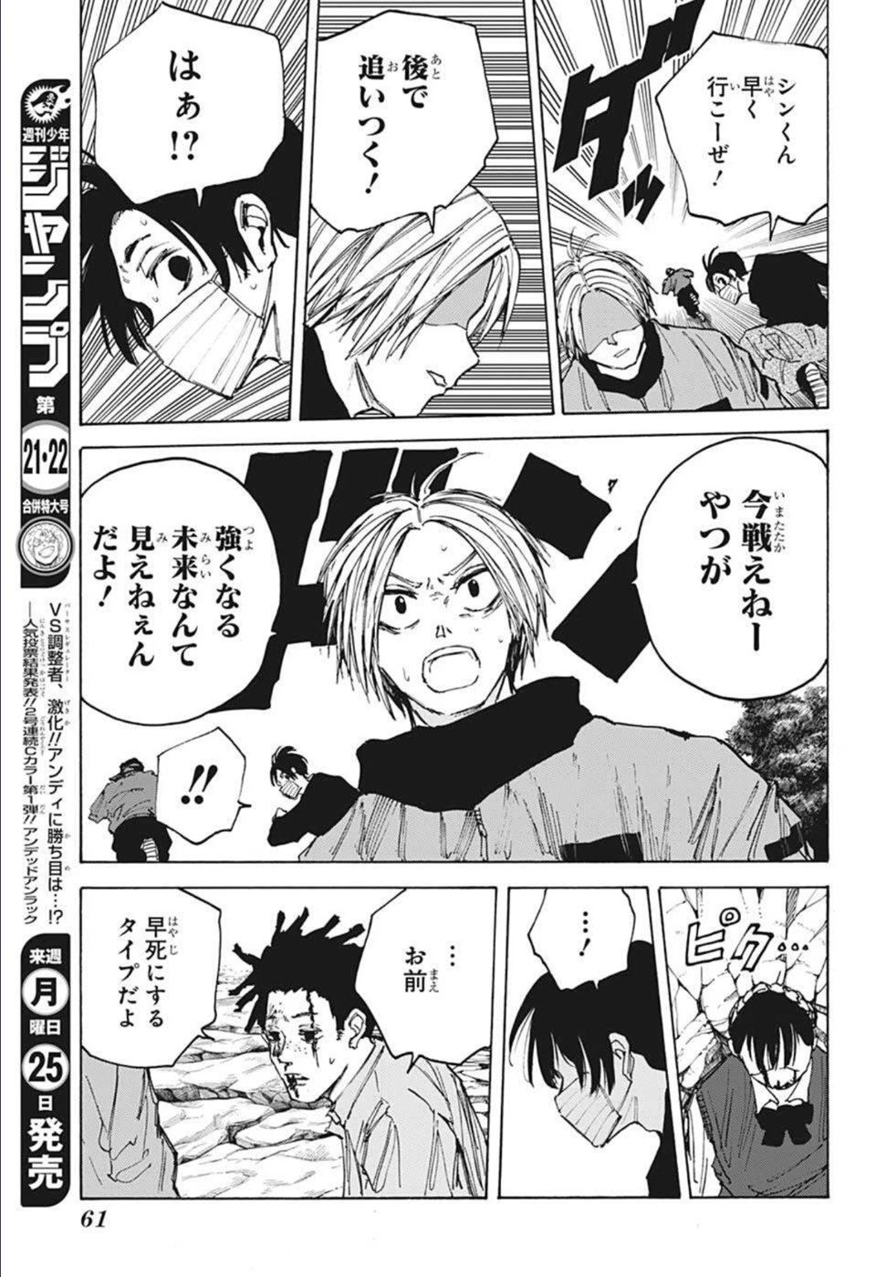 デイズ 第67話 - 15