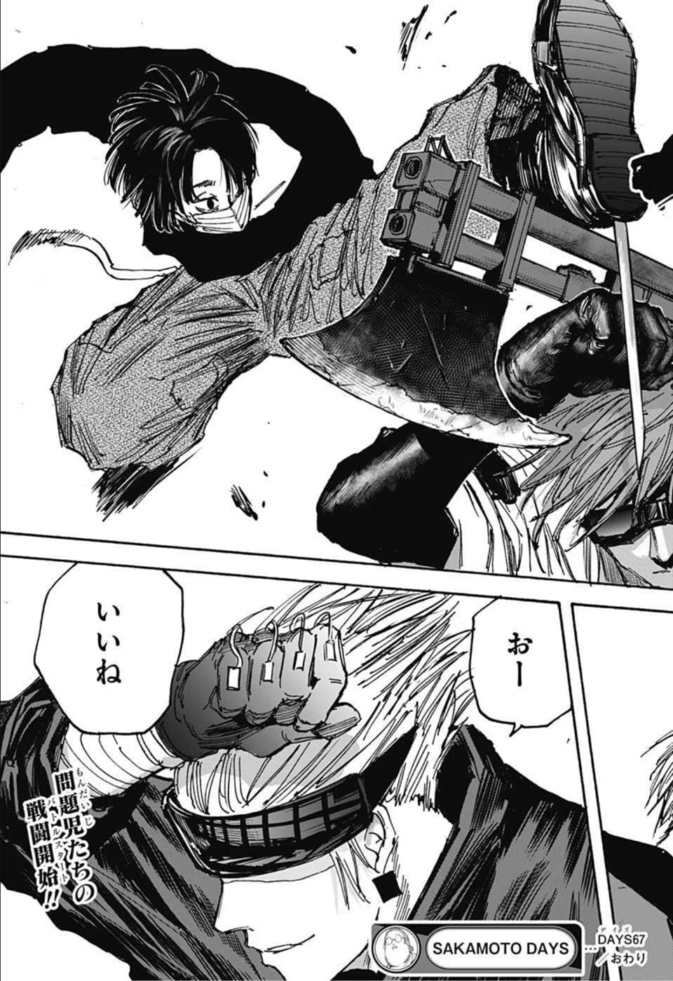 デイズ 第67話 - 19