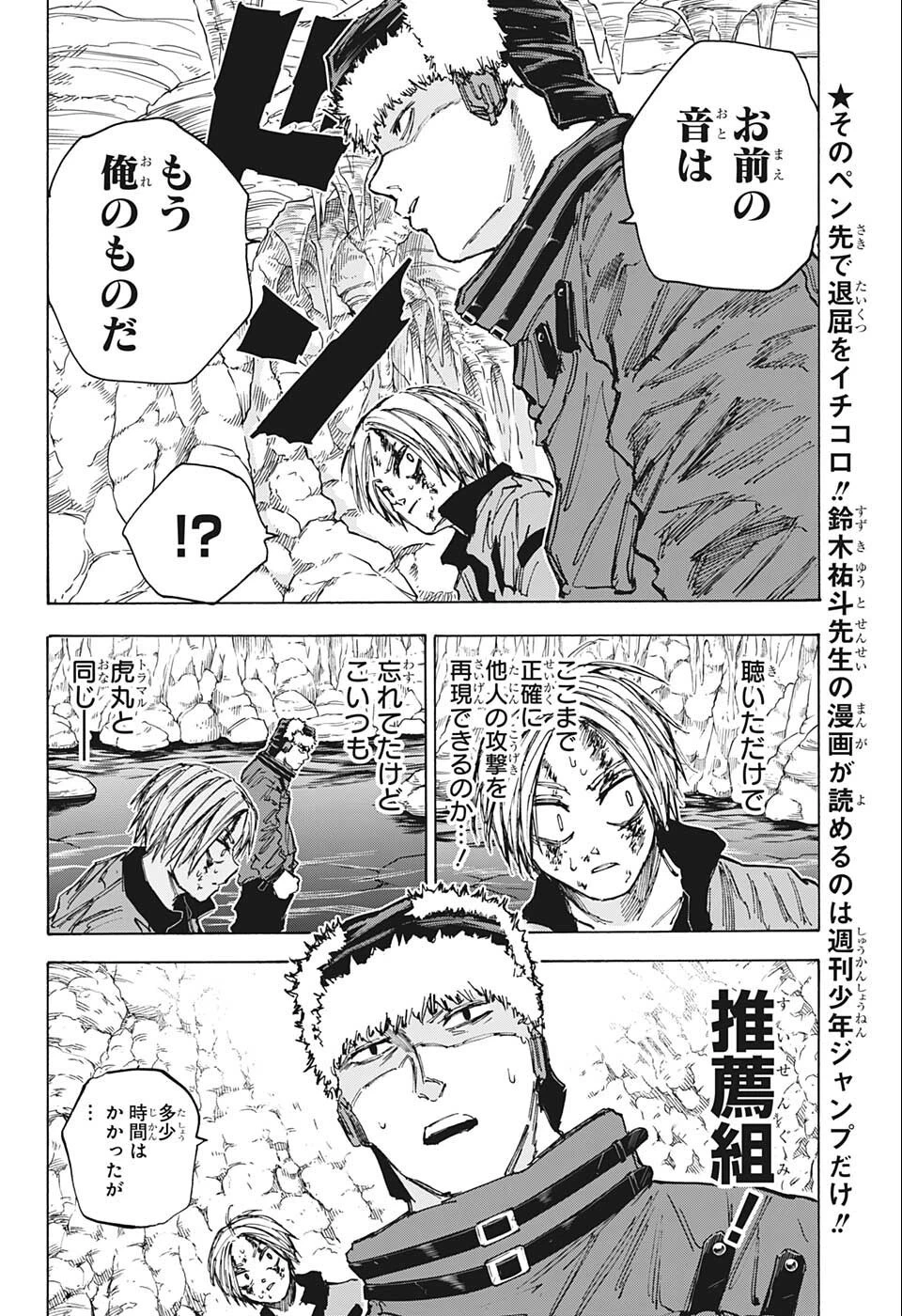 デイズ 第70話 - 6