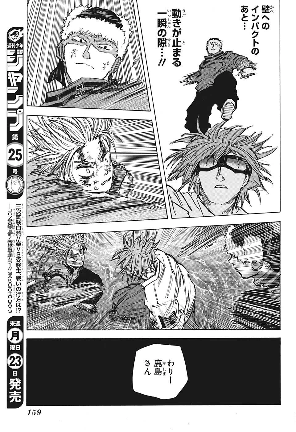 デイズ 第70話 - 13