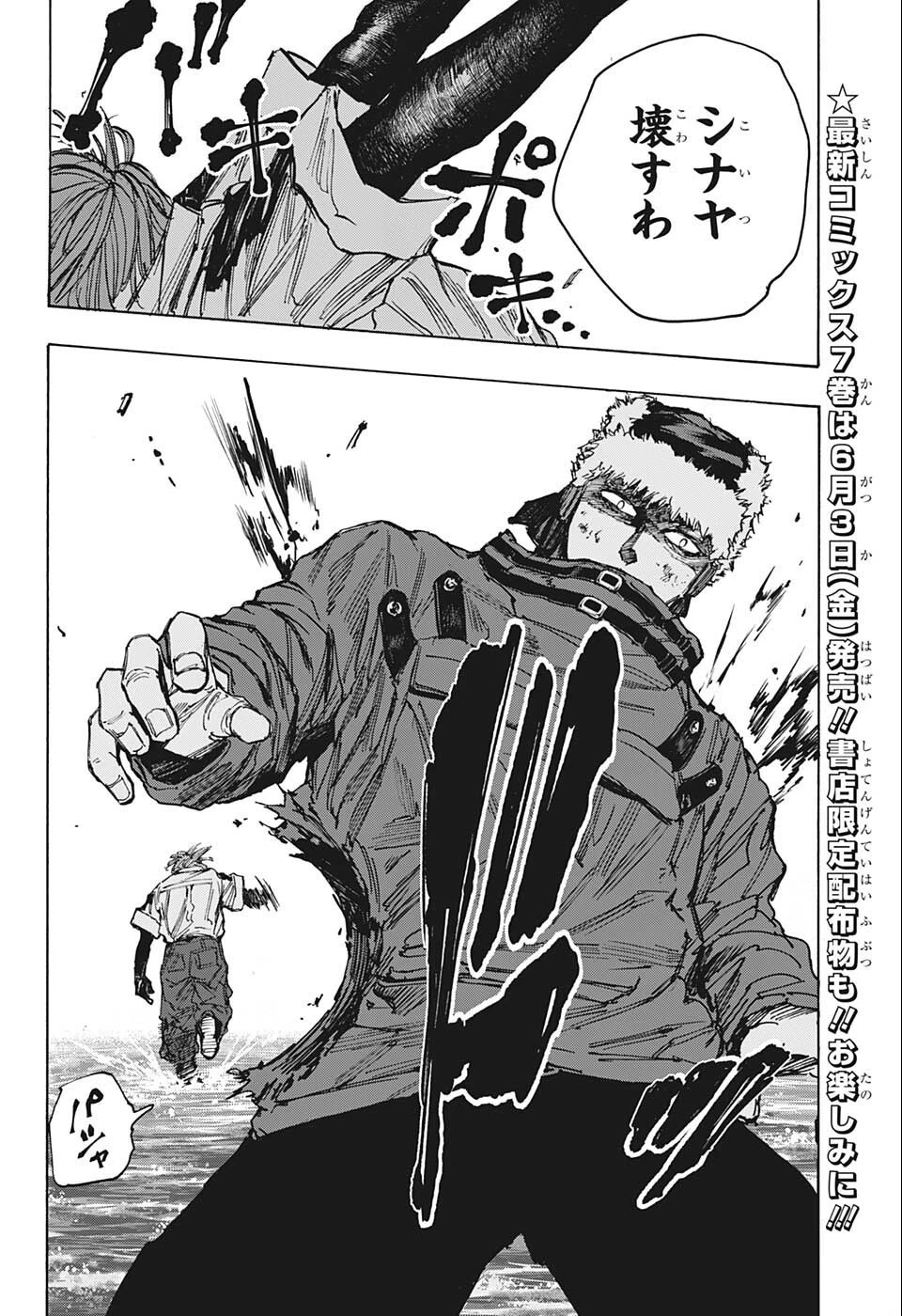 デイズ 第70話 - 14