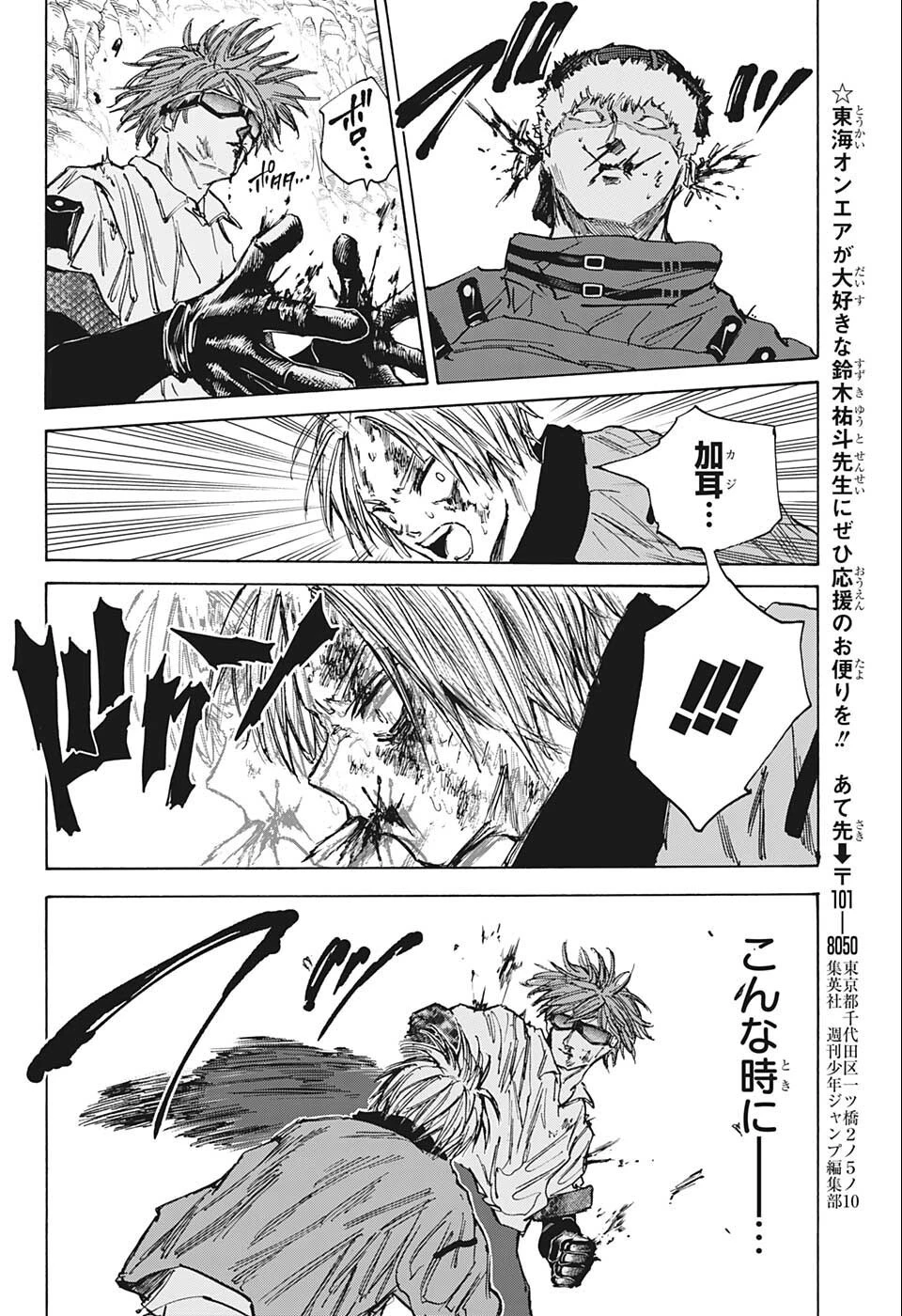 デイズ 第70話 - 16