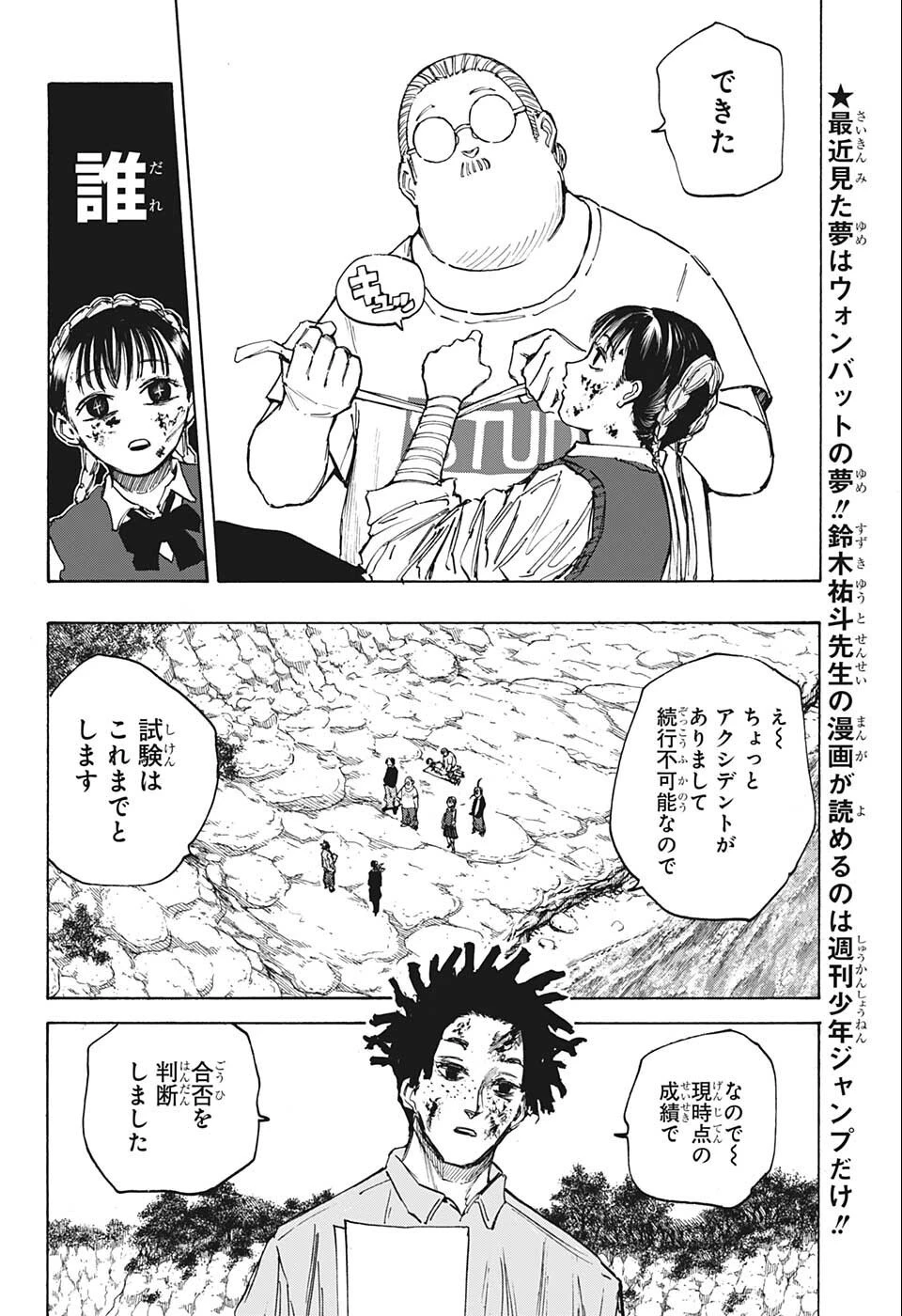 デイズ 第72話 - 2