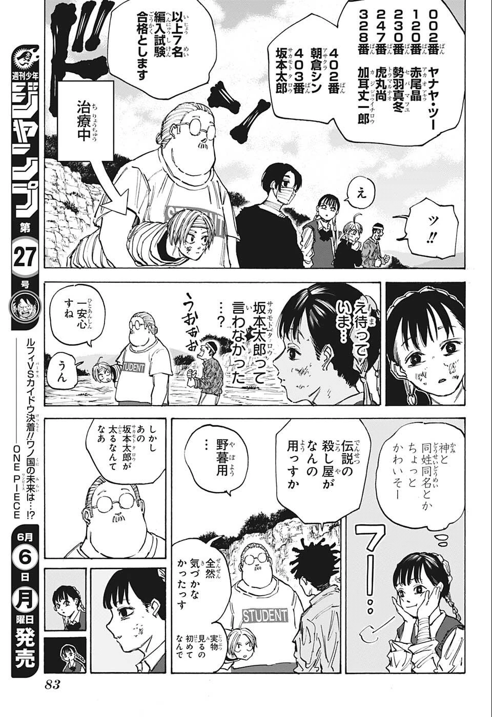 デイズ 第72話 - 3