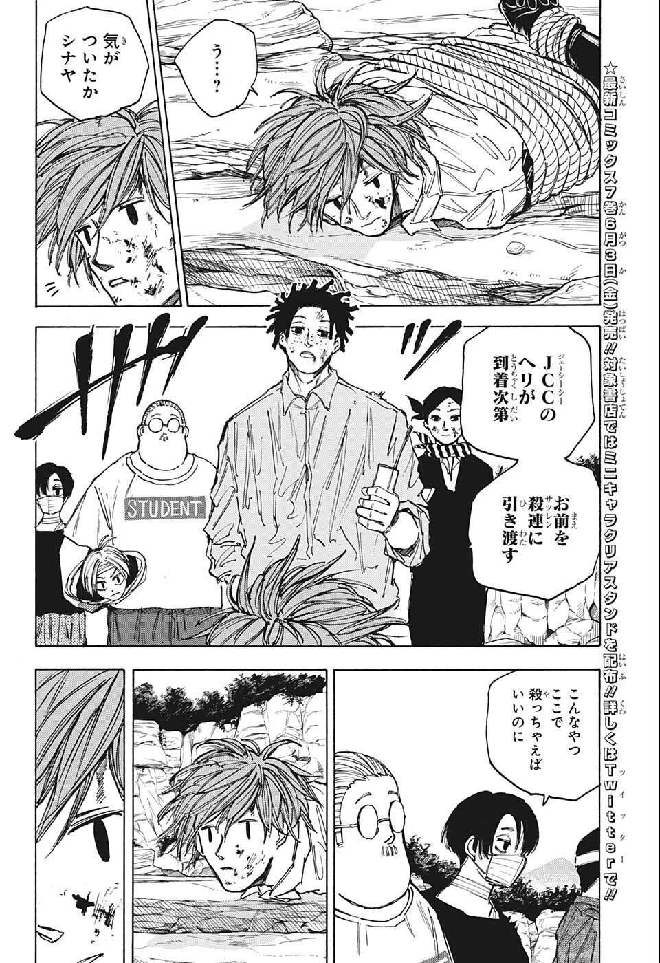 デイズ 第72話 - 6