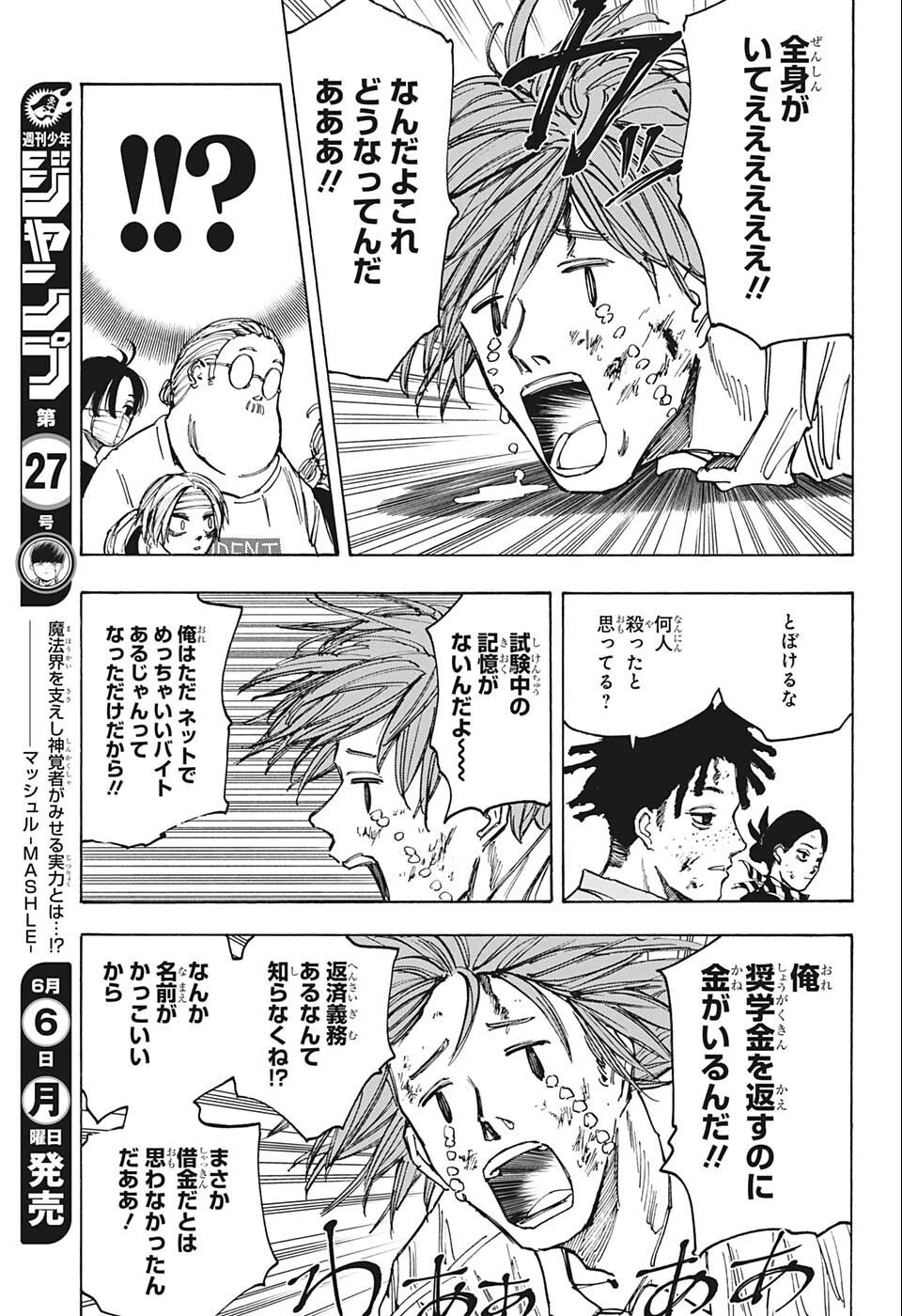 デイズ 第72話 - 7