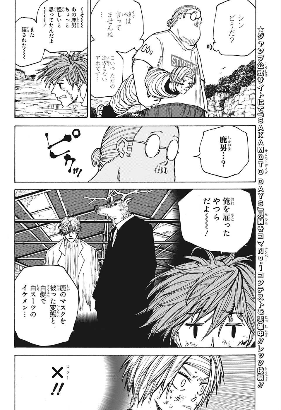 デイズ 第72話 - 8