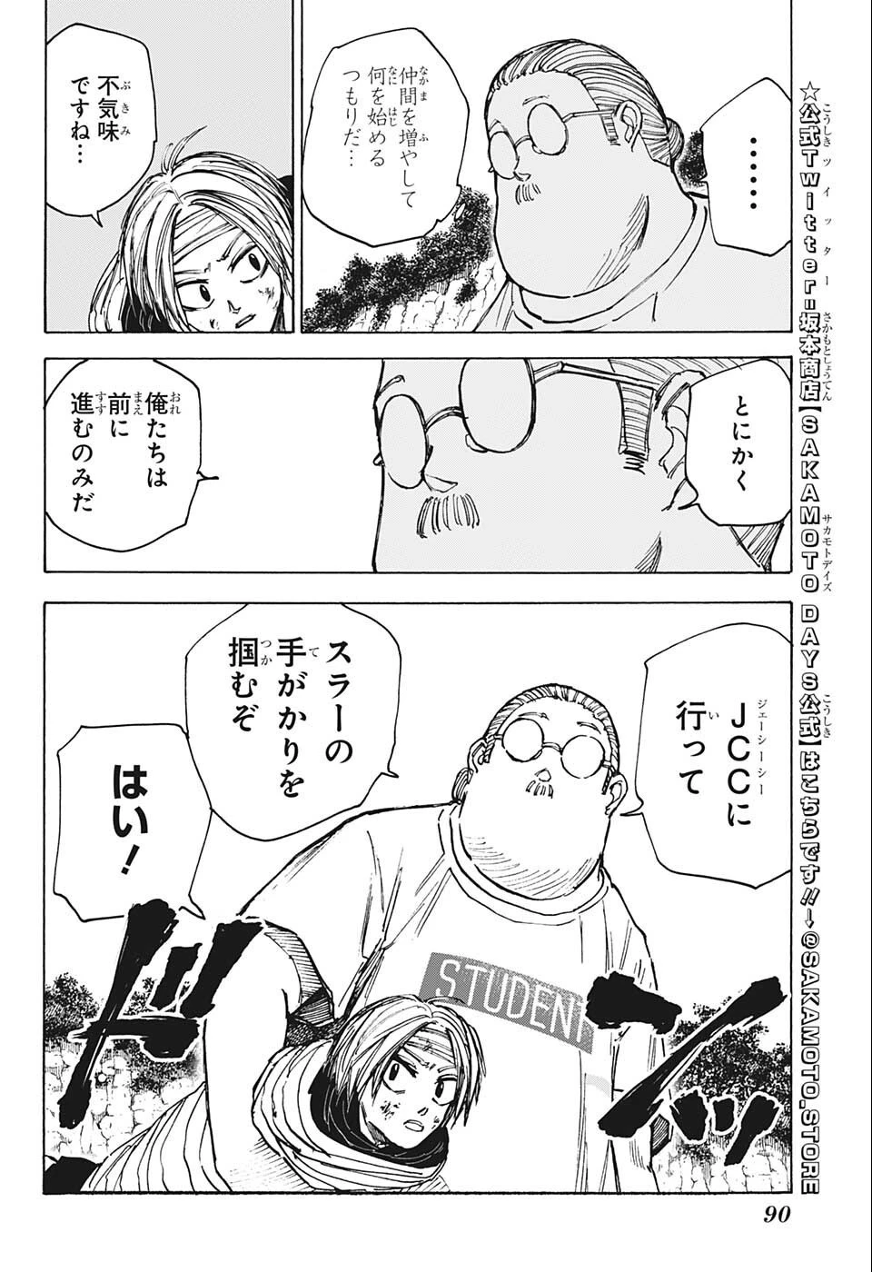 デイズ 第72話 - 10