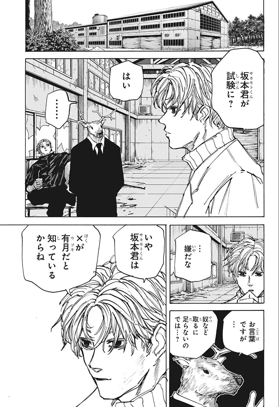 デイズ 第72話 - 11