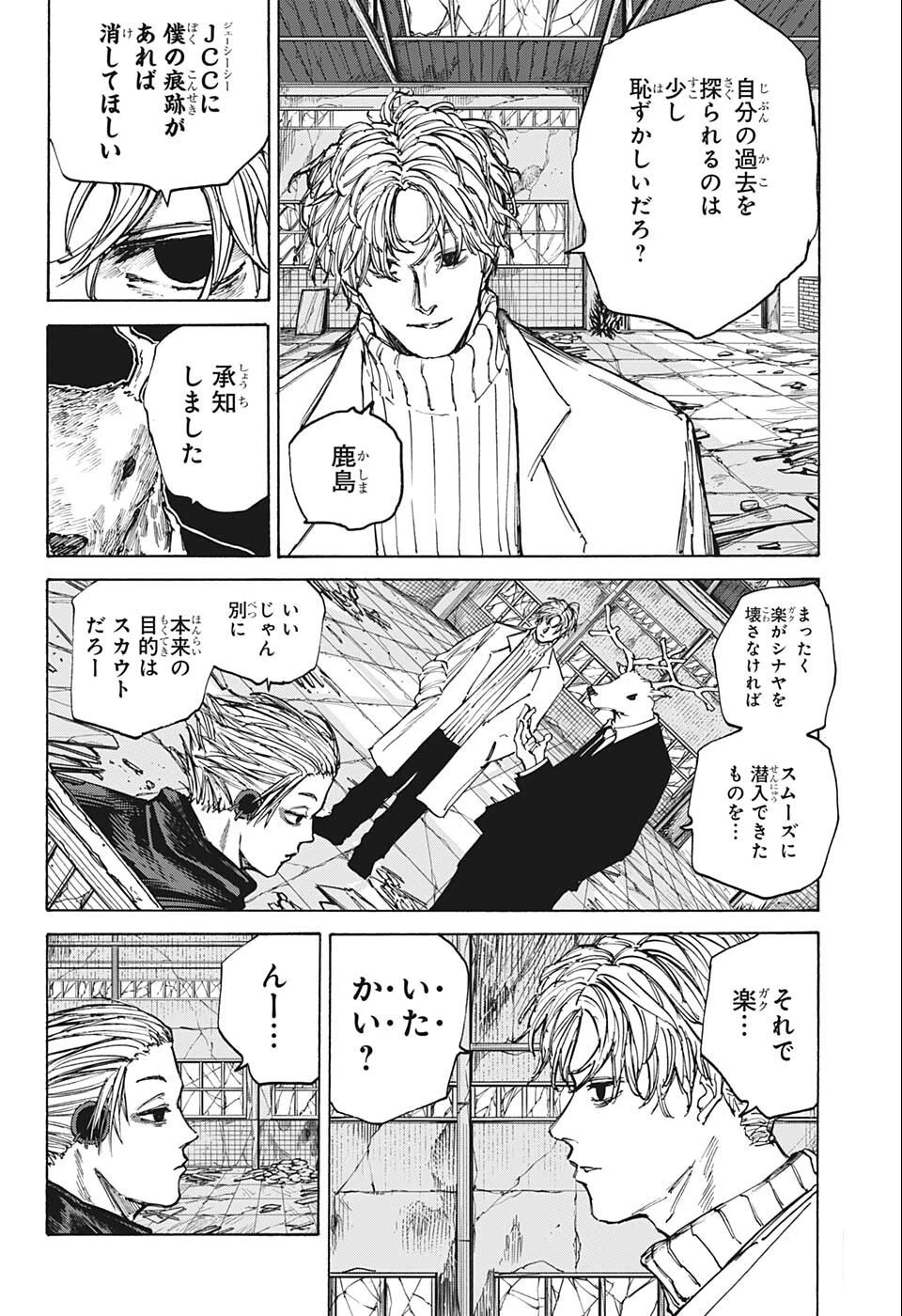 デイズ 第72話 - 12