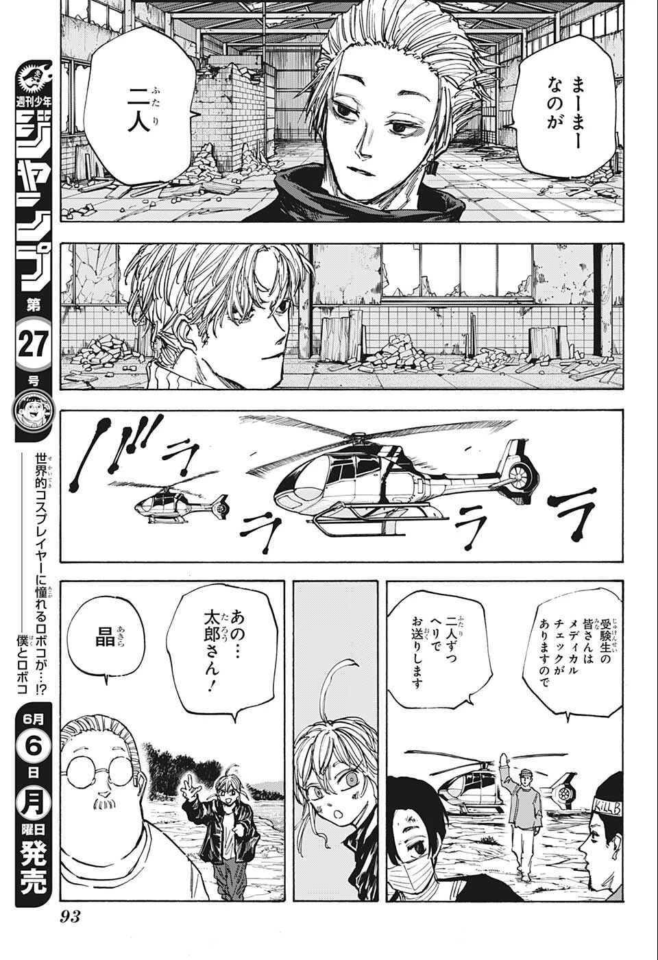 デイズ 第72話 - 13