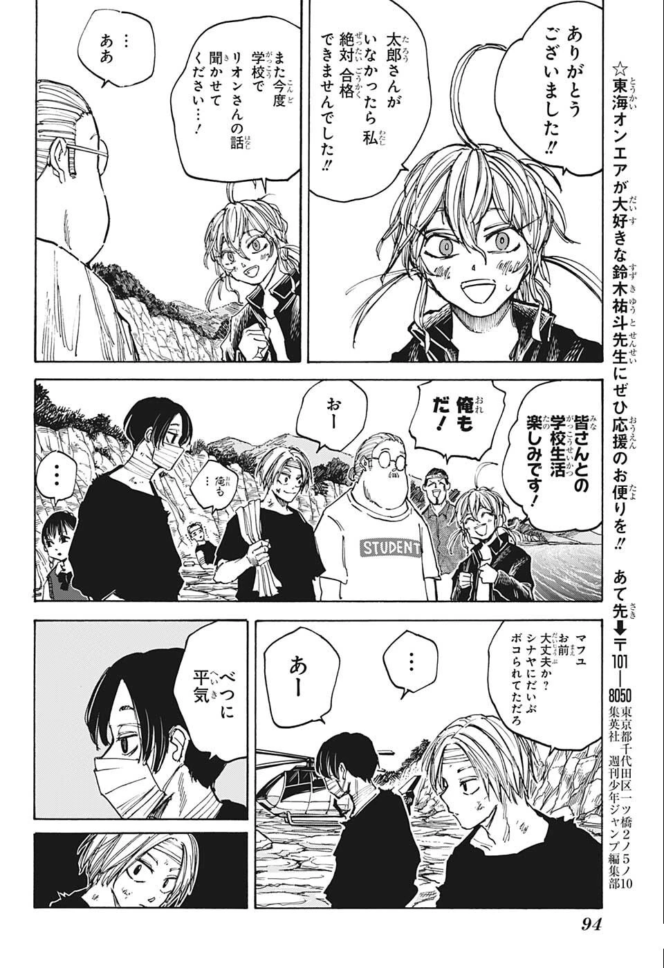 デイズ 第72話 - 14