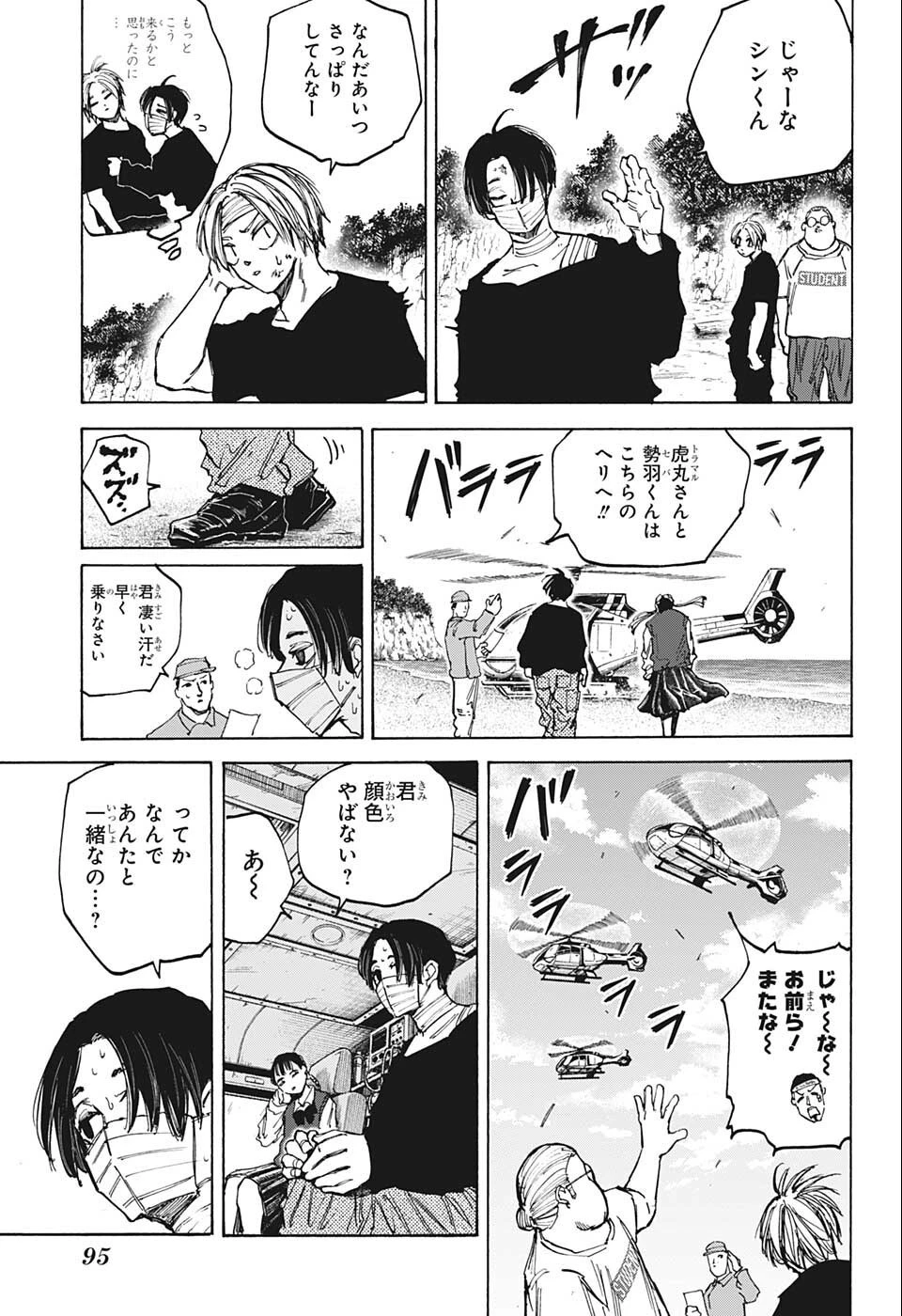 デイズ 第72話 - 15