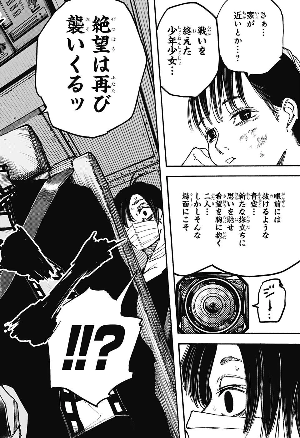 デイズ 第72話 - 16