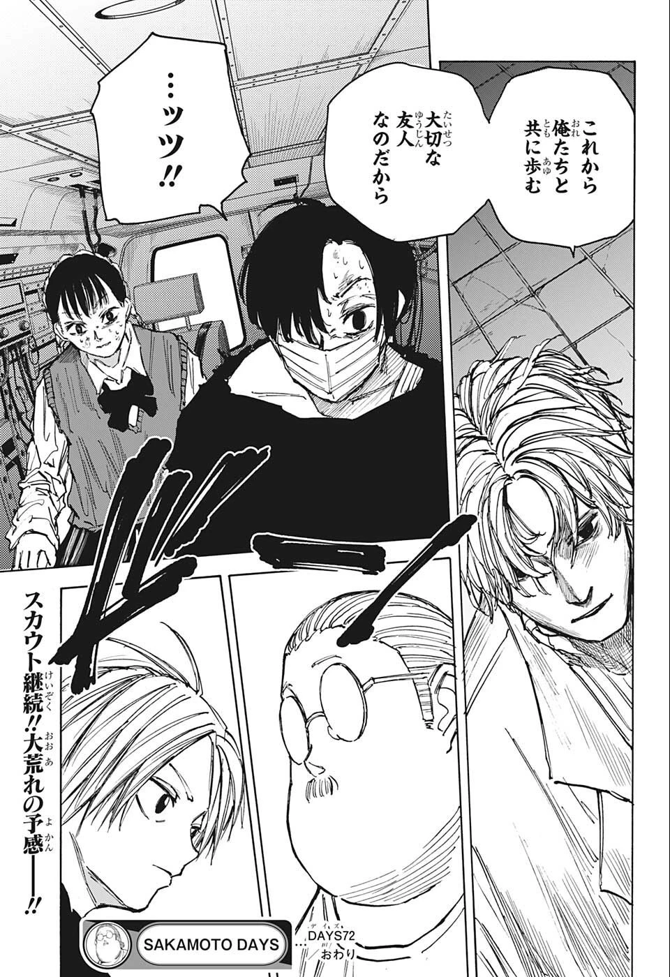 デイズ 第72話 - 19