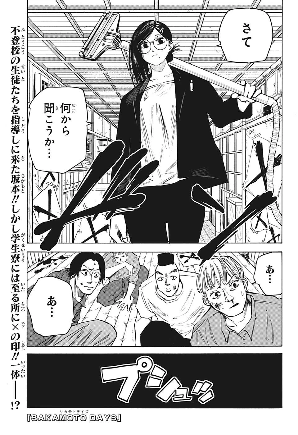 デイズ 第77話 - 1