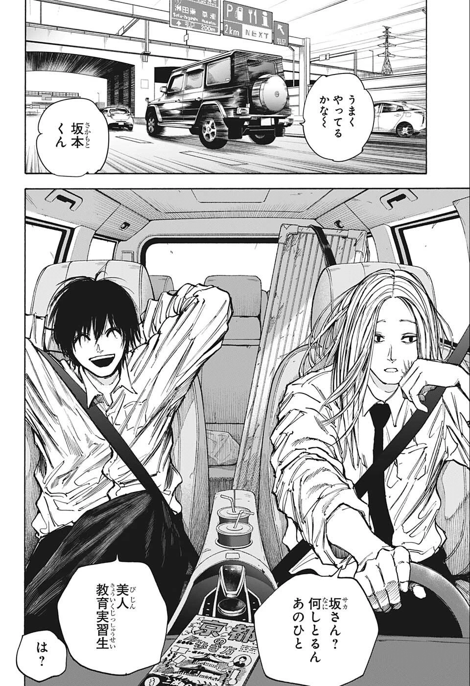 デイズ 第77話 - 10