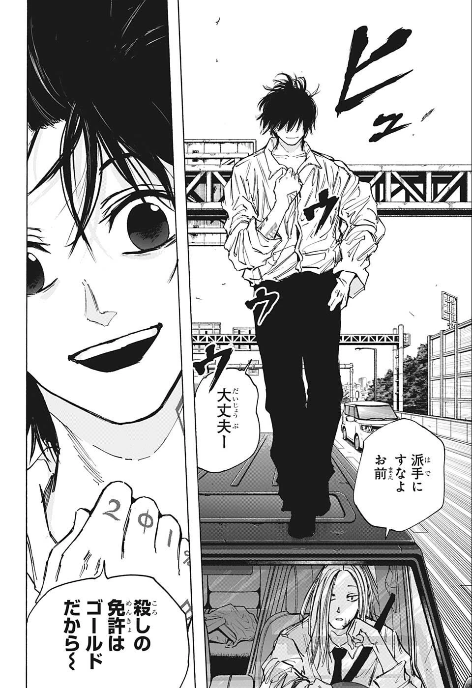 デイズ 第77話 - 16