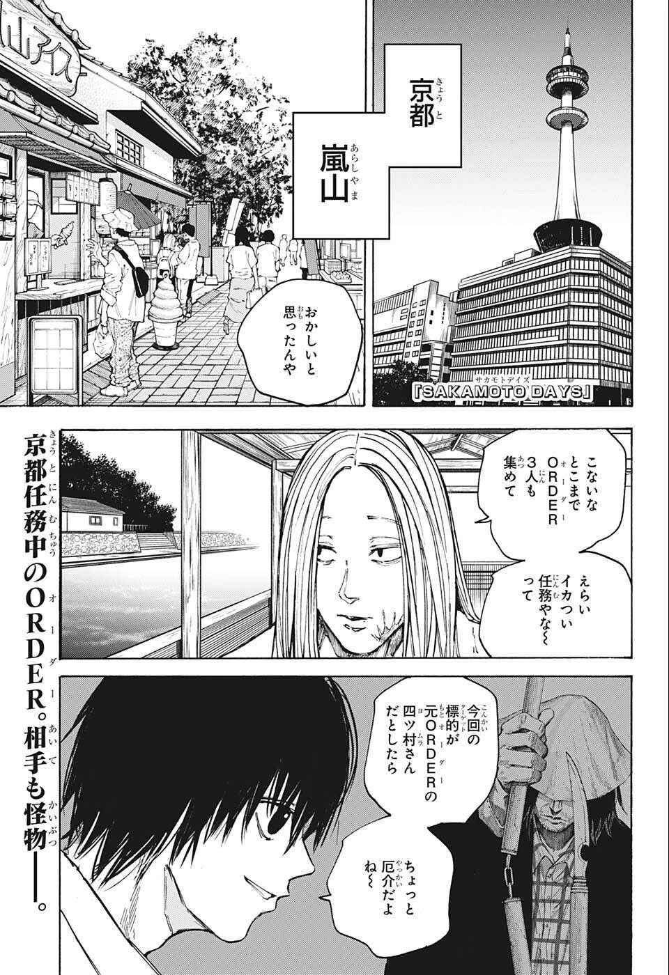 デイズ 第79話 - 1