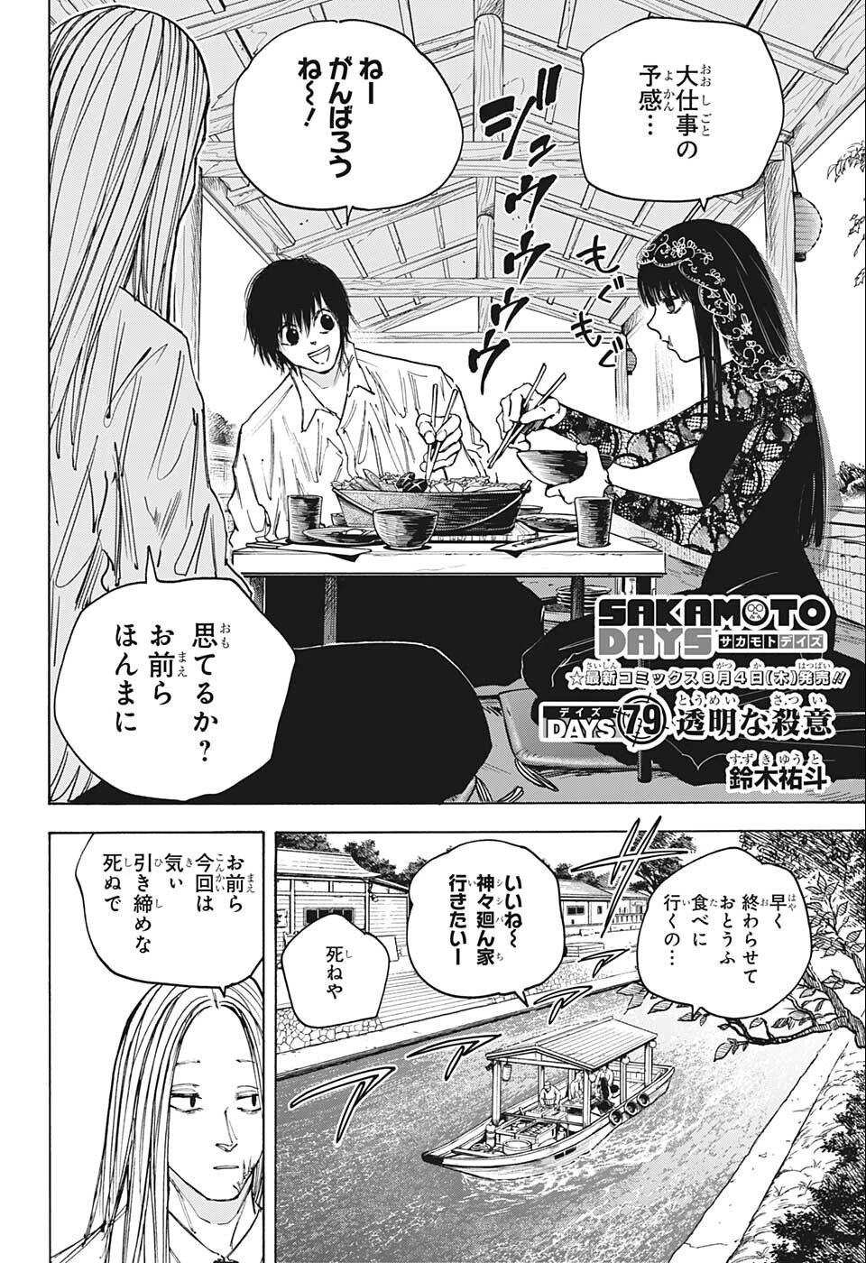 デイズ 第79話 - 2