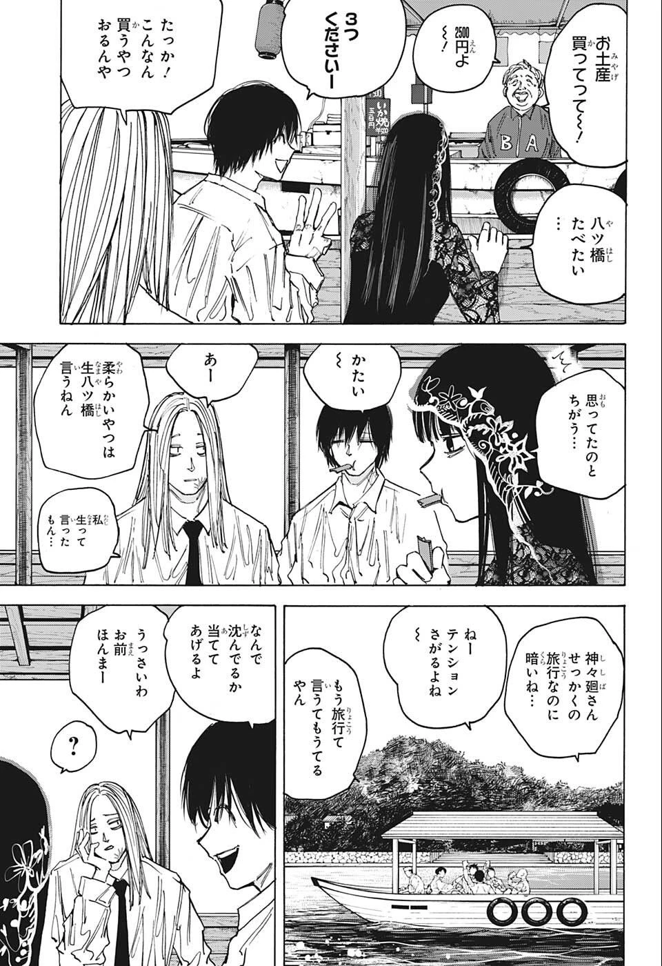 デイズ 第79話 - 3