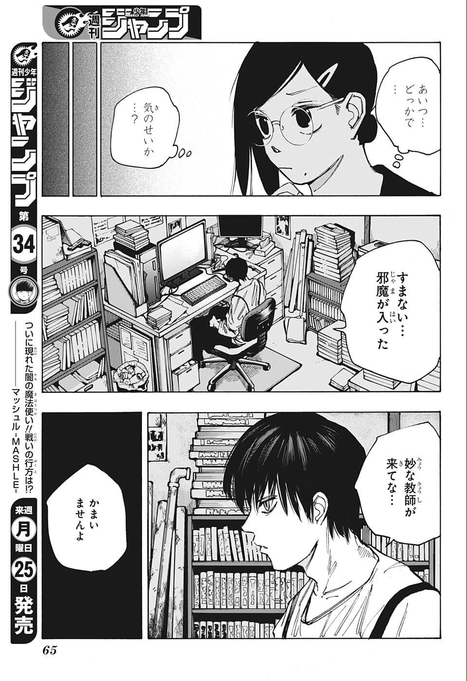 デイズ 第79話 - 17
